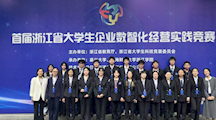 省赛斩获佳绩&nbsp;&nbsp;——我校学子在首届浙江省大学生企业数智化经营实践竞赛中喜获省赛一等奖2项、二等奖3项