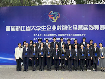 省赛斩获佳绩&nbsp;&nbsp;——我校学子在首届浙江省大学生企业数智化经营实践竞赛中喜获省赛一等奖2项、二等奖3项