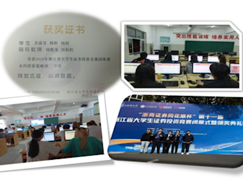金融科技应用专业